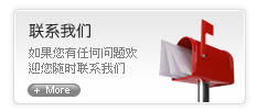 聯(lián)系我們 contact us